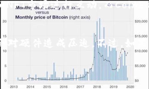   MetaMask如何挖矿？完整指南与常见问题解答 / 

 guanjianci MetaMask, 挖矿, 加密货币, 去中心化金融, DeFi /guanjianci 

随着加密货币的兴起，越来越多的人开始关注如何通过各种方式获得收益。在众多加密货币的钱包应用中，MetaMask以其用户友好的界面和丰富的功能而受到广泛欢迎。虽然MetaMask本身并不是一个挖矿工具，但结合其去中心化金融（DeFi）功能，用户可以参与各种挖矿活动，获得收益。本文将深入探讨MetaMask如何参与挖矿，以及相关的注意事项。

什么是MetaMask？
MetaMask是一个广泛使用的浏览器扩展和移动应用，可作为以太坊和ERC20代币的钱包。用户可以通过MetaMask与去中心化应用（DApps）进行互动，方便快捷地管理他们的加密资产。MetaMask不仅支持以太坊网络，还支持其他基于以太坊兼容区块链的链，如Polygon和Binance Smart Chain。

MetaMask的核心功能包括发送和接收加密货币、查看资产余额、与DApps集成、管理多种数字资产等。由于其安装方便，操作简单，使得新手用户也能轻松上手。因此，MetaMask成为了进入DeFi领域的重要工具。

MetaMask如何参与挖矿？
尽管MetaMask本身并不进行挖矿，但用户可以利用MetaMask连接到各种DeFi平台，从而参与挖矿。通过这些平台，用户可以提供流动性或者参与其他的区块链活动来赚取代币。以下是一些常见的挖矿方式：

h41. 流动性挖矿/h4
流动性挖矿是指用户将他们的加密资产存入流动性池，以提供交易所需要的流动性。在大多数情况下，用户将进行质押的资产存入特定的智能合约中。作为回报，用户可以获得平台的治理代币或交易手续费。这类挖矿不仅仅局限于单一的资产，有的平台支持用户共同挖掘多种代币。

h42. 质押挖矿/h4
质押挖矿是将用户的资产锁定一段时间，以支持网络的安全性或验证交易。例如，许多去中心化的借贷平台允许用户质押他们的加密资产，以获得利息或额外的代币奖励。在这方面，MetaMask作为一个钱包，可以方便地将资产转移到这些质押平台。

h43. NFT挖矿/h4
一些新兴平台支持用户通过持有或交易NFT（非同质化代币）来参与挖矿。这类挖矿方式通常结合了艺术和创作。用户可以通过创建和出售NFT来获取相应的收益，MetaMask可以帮助用户进行这些交易。

使用MetaMask挖矿的优缺点
在探讨利用MetaMask挖矿之前，我们必须了解这个过程的优缺点：

h4优点：/h4
1. 便利性：MetaMask的界面友好，用户可以快速连接到多个DeFi平台，参与流动性挖矿或质押。
2. 多样化的选择：用户可以选择参与多种不同类型的挖矿活动，以获得各种代币奖励。
3. 成本效益：很多情况下，流动性挖矿和质押挖矿的成本（如手续费）较低，与传统挖矿相比，用户不需要专业的硬件设备。

h4缺点：/h4
1. 风险性：DeFi平台的安全性尚未得到充分验证，用户的资产可能面临被黑客攻击的风险。
2. 流动性风险：在流动性池中的资产可能会由于价格波动而减少，这被称为无常损失。
3. 技术复杂性：虽然MetaMask操作简单，但对新手用户而言，理解DeFi平台的机制和风险仍然需要一定的学习曲线。

常见问题
h4问题1：MetaMask支持哪种加密货币？/h4
MetaMask主要支持以太坊和ERC20代币。用户可以通过MetaMask管理以太坊主网以及许多基于以太坊的代币。此外，MetaMask还支持与其他兼容以太坊的区块链（如Polygon和Binance Smart Chain）进行互动。用户可以轻松地在不同的网络之间切换，方便地管理他们的资产。

h4问题2：如何从MetaMask提取挖矿收益？/h4
提取挖矿收益的步骤相对简单。首先，用户需要登录他们的MetaMask账户，确保连接到相应的DeFi平台。然后，用户可以根据平台的提示进行操作，有些平台会提供“提取”按钮，用户只需点击并确认交易即可。不过，用户需要注意提取操作时的网络费用，它可能因网络拥堵而有较大差异。在提取收益之前，最好先检查一下各个DeFi平台的具体要求和服务条款。

h4问题3：使用MetaMask进行挖矿是否需要特别的技术知识？/h4
虽然MetaMask的使用相对简单，但理解如何参与挖矿活动仍然需要一定的技术基础。用户需要了解流动性挖矿、质押挖矿和NFT挖矿的原理和风险。此外，新手可能需要时间去了解市场动态、智能合约操作等相关知识。对于初学者来说，建议在小范围内进行实验，并逐渐增加投资规模。同时，也可以寻找一些在线教程、论坛或者社区获取更多信息与帮助。

h4问题4：MetaMask与其他钱包的比较/h4
MetaMask在众多加密钱包中独树一帜，但相较于其他钱包平台（如Coinbase Wallet、Trust Wallet），它有其独特的优缺点。MetaMask的最大优势在于其直接与DApps的连接能力。用户可以轻松使用MetaMask与去中心化交易所、借贷平台和NFT市场进行互动。而Coinbase Wallet虽然对新手非常友好，但其支持的DApp相对较少，功能也有限。如Trust Wallet，则提供多链支持，但在易用性和界面设计上可能不如MetaMask。总体来说，选择哪种钱包应根据用户的需求、技术水平、使用习惯等因素进行综合评估。

h4问题5：挖矿会对手机或电脑造成负担吗？/h4
MetaMask作为一个轻量级的钱包应用，并不会对手机或电脑产生显著的负担。用户的挖矿活动实际上是在相应的DeFi平台上通过智能合约进行，MetaMask本身没有进行繁重的运算。因此，无论是在手机还是在电脑上，MetaMask的操作都不会对硬件造成压迫。不过，如果用户频繁交易，或者在使用中打开了很多DApps，可能会增加内存和CPU的使用率，但这并不会影响MetaMask的性能。为了保持良好的体验，用户依然建议在适宜的硬件环境下进行操作。

综上所述，MetaMask为加密货币用户提供了参与挖矿的便利。尽管存在一定的风险和技术门槛，在进行挖矿时，用户需谨慎操作，合理评估风险与收益。在充分理解相关知识后，用户可以利用MetaMask畅享去中心化金融带来的收益机会。
