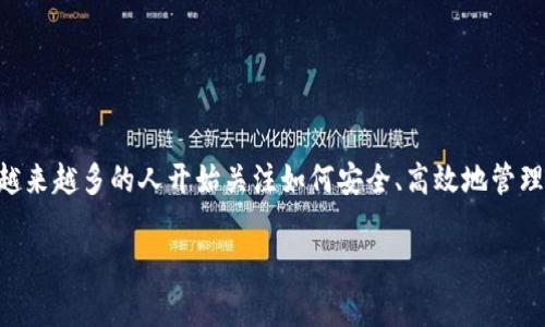 离岸的数字钱包是一个日益热门的话题，随着数字技术的快速发展和金融市场的全球化，越来越多的人开始关注如何安全、高效地管理自己的财富。本文将详细介绍离岸数字钱包，以及它们在金融管理中的重要性和使用方法。

离岸数字钱包：全球财富管理的新选择