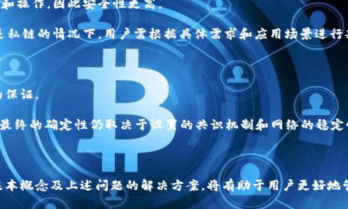   MetaMask连接不上私链的解决方法与技巧 / 

 guanjianci MetaMask, 私链, 连接问题, 解决方案, 区块链 /guanjianci 

### 引言

在区块链的世界中，**MetaMask**作为一个流行的加密货币钱包和去中心化应用程序（dApp）浏览器，广泛用于交互以太坊及其兼容链。但许多用户在使用**MetaMask**连接到**私链**时，常常会遇到连接不上的问题。这些问题有哪些原因？我们该如何解决这些问题？本文将详细探讨各种可能的原因和解决方案，确保用户能够顺利地连接到他们的私链。

### 私链与MetaMask的连接机制

私链是区块链的一种形式，只对特定用户和节点开放访问，而公开链（如以太坊主链）则允许所有用户参与。在使用**MetaMask**连接到**私链**时，用户需要确保几个关键参数设置正确，例如RPC URL、链ID等。

***MetaMask*** 通过提供的RPC（远程过程调用）连接到区块链网络，这个URL是网络中节点的地址。要成功连接到私链，用户必须知道私链的RPC地址，以及与之相关的网络设置（如链ID等信息）。

### 连接不上私链的常见原因

在连接**MetaMask**到私链时，用户可能会遭遇各类问题。以下是一些常见原因：

1. **RPC URL错误**：最频繁的问题之一是用户输入的RPC URL不正确。每个私链都有自己的地址，任何输入错误都会导致无法连接。
   
2. **链ID不匹配**：如果用户输入的链ID与私链的实际链ID不符，**MetaMask**也无法建立连接。
   
3. **网络不可用**：有时候，连接问题只是因为私链的节点无法访问或停机。确保私链的节点正在运行且可访问非常重要。
   
4. **MetaMask配置错误**：**MetaMask**自身的配置可能出现问题，常见的如未更新到最新版本或扩展程序异常。

5. **其他网络问题**：有时候，用户的网络连接本身也会造成连接不稳定，比如防火墙规则或本地ISP的问题。

### 如何解决MetaMask连接不上的问题

现在，我们将逐步介绍解决这些连接问题的步骤。

#### 确认RPC URL是否正确

首先，用户需要确认输入的RPC URL是否准确无误。可以通过私链的文档或者与私链管理员取得联系来获取最新的RPC URL。此外，用户可以在浏览器中尝试直接访问该RPC URL，看看是否能得到响应。

#### 检查链ID设置

其次，用户需要检查链ID。每个私人网络都有自己唯一的链ID，这个ID需与用户输入的匹配。通常，私链的设置文档也会列出正确的链ID。在MetaMask中，链ID的设置可以在网络配置界面找到。

#### 验证私链的节点状态

如果RPC URL和链ID均无误，用户应检查私链节点的状态是否可用。如果用户的私链是由自己管理的，确保相应的节点在正常运行中。可以使用工具（如curl命令）检测节点是否在运行，也可以查看节点的日志文件，以诊断可能出现的错误。

#### 重新安装MetaMask

如果上述步骤均已确认无误，但问题依然存在，用户可能需要考虑重新安装**MetaMask**。有时候，扩展程序本身可能会出现问题，导致无法连接。通过卸载并重新安装，可以解决一些未知的故障或配置错误。

#### 检查本地网络设置

最后，用户还需检查本地网络设置。有时候，本地防火墙设置会阻止**MetaMask**与私链节点的通信。用户可以尝试临时关闭防火墙，看看是否能够成功连接。此外，也可尝试使用不同的网络环境，如使用VPN或移动热点进行连接，排除ISP的问题。

### 可能相关的问题

在了解了如何解决**MetaMask**连接私链的问题后，下面是一些可能引起用户关注的相关问题：

#### 问题一：如何配置MetaMask连接私链？

MetaMask的配置相对简单。用户需要几个基本信息，包括RPC URL、链ID、符号以及区块浏览器（如果有的话）。可以在**MetaMask**扩展程序中通过“设置”按钮进入“网络”页面，然后选择“添加网络”来输入这些信息。具体步骤如下：

1. 打开**MetaMask**窗口。
2. 单击右上角的头像图标，选择“设置”。
3. 点击“网络”，然后选择“添加网络”。
4. 输入网络名称（例如私链名称）、RPC URL、链ID等信息。
5. 保存设置后，选择该网络进行连接。

此外，用户可以参考私链提供的官方文档，确保所有信息的准确性。

#### 问题二：私链的安全性如何保障？

私链的安全性主要取决于网络的访问控制及共识机制。相较于公开链，私链通过限制节点加入和使用权限来增强安全性。用户在运行私链时，通常会设置权限管理，以确保只有具有相应权限的用户才能访问网络。

此外，私链可以采用多种共识机制，比如授权证明（PoA），在这种机制下，只有预定义的节点能够生成新的区块，从而降低攻击的风险。用户在实施私链时，应确保节点的安全性和硬件配置，定期检查系统中的潜在安全漏洞。

#### 问题三：如何处理私链的节点无法访问问题？

在私链的管理中，节点的不可用是一个比较常见的问题。首先，用户可以检查节点的日志文件，查看是否有任何明显的错误信息，如果并未发现问题，仍然无法访问节点，可以尝试重启节点服务。有时候，基础设施故障（如电力中断或网络问题）可能会导致节点无法访问。

此外，用户还应考虑节点的负载情况，某些配置可能导致节点过载，进而无法正常响应请求。在这种情况下，考虑增加节点的资源配置或添加新节点来平衡负载是有效的解决方案。

#### 问题四：私链和公链的区别？

私链与公链的区别主要体现在参与权限、数据公开程度和共识机制等方面。公链是开放的，任何人都可以参与，数据透明，而私链则只允许特定用户访问和操作，因此安全性更高。

从技术上来说，私链通常采用集中化的管理方式，使用相对低的究竟，使得处理速度较快，而公链由于参与者众多，其处理速度较慢。在选择使用公链还是私链的情况下，用户需根据具体需求和应用场景进行判断。

#### 问题五：什么是链的确定性与最终性？

链的确定性是指每个业务操作结果的唯一和不可更改的属性，一旦提交到链上的数据便无法被篡改。而最终性是指一旦数据被确认后，就不会再更改的保证。

对于使用**MetaMask**连接至私链的用户来说，理解这两者的关系至关重要。虽然私链通过有限的节点控制数据的修改操作和保证其快速事务处理，最终的确定性仍取决于设置的共识机制和网络的稳定性。因此，用户在使用时应确保选择合适的共识方法。

### 结论

连接**MetaMask**到私链的过程虽然可能会面临一些挑战，但只要正确配置和及时排除故障，用户便可以顺利完成连接。在实际操作中，了解私链的基本概念及上述问题的解决方案，将有助于用户更好地管理自己的区块链资产和应用。为了确保最佳体验，用户应定期检查设置和网络状况，保持与私链管理员的联系，以获得最新的信息和支持。