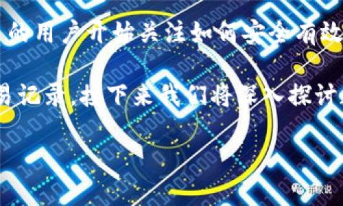 数字货币钱包是一个用于存储、管理和交易数字货币的工具。随着区块链技术和数字货币的广泛应用，越来越多的用户开始关注如何安全有效地使用数字货币。因此，了解数字货币钱包的种类、功能、安全性等方面是每个数字货币投资者需要掌握的知识。

数字货币钱包不仅可以用于存储你拥有的各种数字货币，如比特币、以太坊等，还可以进行转账、收款和查看交易记录。接下来我们将深入探讨数字货币钱包的类型、工作原理、安全性、使用注意事项，以及如何选择适合自己的钱包。

深入了解数字货币钱包：功能、类型及安全性
