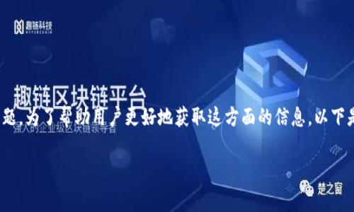 美团数字钱包申请是许多用户在日常生活中常常需要了解的话题。为了帮助用户更好地获取这方面的信息，以下是一篇详细的介绍，包括、关键词、详细内容以及相关问题的解答。

如何快速申请美团数字钱包？详细指南与常见问题解答