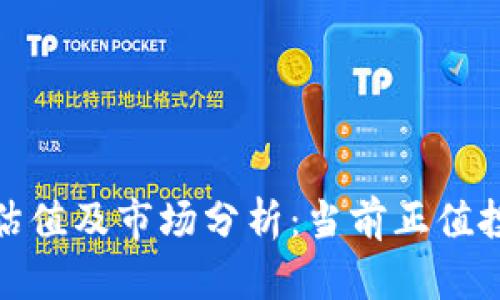 加密钱包估值及市场分析：当前正值投资热潮期
