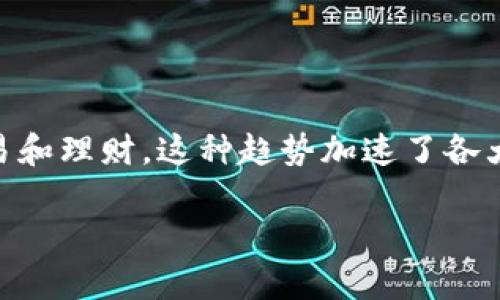 数字钱包内测视频是当前金融科技领域中一个热门话题。随着数字支付的普及，越来越多的用户选择使用数字钱包进行日常交易和理财。这种趋势加速了各大金融机构、科技公司推出自己的数字钱包产品，并进行内测。本文将围绕数字钱包内测视频展开详细介绍，并解答五个相关问题。

数字钱包内测视频：揭示未来支付方式的创新与趋势
