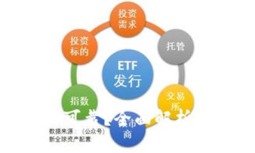哪些数字钱包比较可靠？全面解析热门数字钱包选择