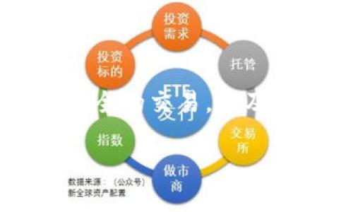 加密钱包在现代数字金融生态系统中扮演着至关重要的角色。它不仅为用户提供了存储和管理加密货币的安全性，还有助于促进快速、安全的交易，以及更大范围的金融自由。在这里，我们将探讨br加密钱包的各项用途，并解答五个可能的相关问题，以帮助用户更好地理解和使用这一工具。

加密钱包的用途及相关问题解析