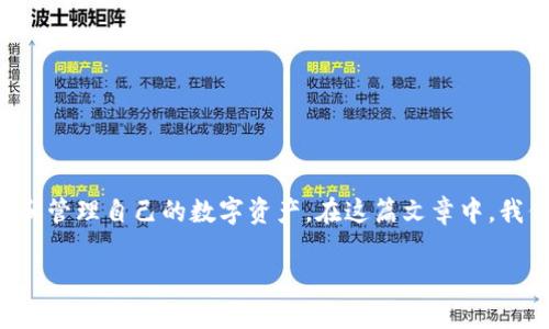 区块链钱包排名第一是一个备受关注的话题，随着加密货币的流行，越来越多用户开始关注如何安全地存储和管理自己的数字资产。在这篇文章中，我们将探讨目前区块链钱包市场中的顶尖产品，并深入分析它们的特点和优势，以帮助用户找到最合适的选项。

2023年区块链钱包排名第一的指南