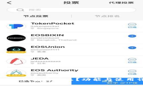 小狐狸钱包是什么？功能与使用详解