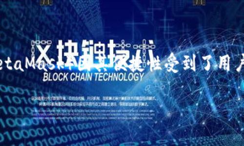 退出小狐狸钱包怎么弄回来是一个受到许多人关注的话题。越来越多的人开始使用加密货币，尤其是以太坊及其生态系统中的各类钱包，其中小狐狸钱包（MetaMask）因其便捷性受到了用户的欢迎。但有时用户可能会不小心退出或无法访问他们的钱包，这样的问题让许多人感到困惑。接下来，我们将详细讨论这个问题，以及如何解决相关的困扰。

如何找回退出的小狐狸钱包？