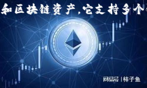 小狐狸钱包（Little Fox Wallet）是一款面向 Web3 生态的数字资产管理工具，主要用于管理各种数字货币和区块链资产。它支持多个链条，便于用户一站式管理不同区块链上的资产。cnup是“小狐狸”的一部分符号，可能具体指某种功能或特性。

这里将详细探讨小狐狸钱包的功能、特点及常见问题。

小狐狸钱包的全面解析：了解cnup与其功能