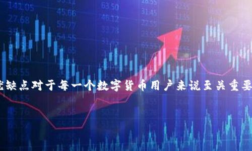 区块链冷钱包和热钱包是数字货币存储的重要工具，了解它们的区别和各自的优缺点对于每一个数字货币用户来说至关重要。下面将详细介绍这两种钱包的特点及其差异，以便用户能够做出更明智的选择。


区块链冷钱包和热钱包的区别详解