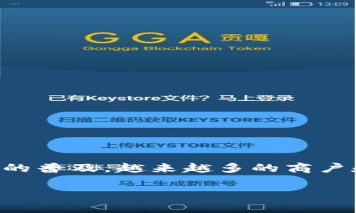 酒链数字钱包是一个结合了区块链技术和电商的创新数字钱包方案，旨在为酒类行业提供安全、便捷的支付及交易方式。随着科技的进步和数字货币的普及，越来越多的商户和消费者开始接受并使用数字钱包。酒链数字钱包特别针对酒类市场，不仅可以实现简单的支付，更具备了保障消费安全和提升用户体验的多种功能。

酒链数字钱包：酒类行业的数字支付新选择