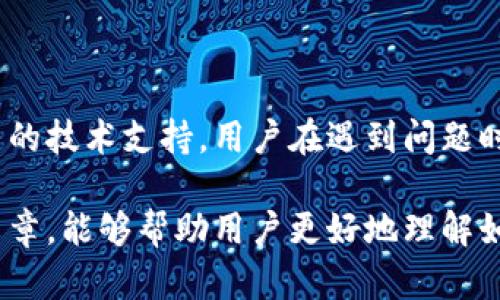   如何下载BAC芯数字钱包，安全便捷的数字资产管理工具 / 

 guanjianci BAC芯数字钱包, 下载BAC数字钱包, 如何使用BAC芯钱包, 数字资产管理, 数字钱包安全性 /guanjianci 

### 介绍

在当今数字化迅速发展的时代，越来越多的人开始关注数字货币和数字资产的存储与管理。BAC芯数字钱包作为一款新兴的数字钱包，为用户提供了一个便捷、安全的资产管理平台。无论是新手还是专业的投资者，使用BAC芯数字钱包都能获得优质的体验。

BAC芯数字钱包不仅支持多种主流数字货币，还提供了简洁易用的界面和强大的安全保障。因此，了解如何下载和使用BAC芯数字钱包，是每个对数字货币感兴趣的用户的必修课。

### BAC芯数字钱包的特点

BAC芯数字钱包具备多项优点，使得它成为用户们的理想选择：

1. **多币种支持**：BAC芯数字钱包支持多种主流数字货币和代币，方便用户进行资产管理。
2. **安全性高**：该钱包采用了先进的加密技术，确保用户的资产安全，防止盗取和黑客攻击。
3. **用户友好的界面**：操作界面，非常适合新手用户。
4. **便捷的交易功能**：用户可以方便地进行数字货币的充值、提现和交易操作。
5. **跨平台支持**：BAC芯数字钱包可在多种设备上使用，包括手机、平板和电脑，方便用户随时随地管理资产。

### 下载安装BAC芯数字钱包的步骤

下载BAC芯数字钱包并不复杂，以下是详细的步骤：

1. **访问官方网站**：首先，用户需要访问BAC芯数字钱包的官方网站(URL需确认)，以确保下载到最新和最安全的版本。
   
2. **选择适合的版本**：根据自己的设备选择移动版或电脑版进行下载。如果是手机用户，可以选择在App Store（对于iOS设备）或Google Play（对于Android设备）中搜索“BAC芯数字钱包”进行下载安装。

3. **下载与安装**：点击下载链接后，按照提示进行安装。安装完成后，打开应用程序。

4. **注册与登录**：初次使用的用户需要注册账户，提供一些基本信息，设置一个安全密码以保护账户安全。同时，系统会要求设置二次验证措施，增强安全性。

5. **钱包备份**：在注册完成后，系统会提供一个助记词或备份码，用户一定要妥善保存，以防丢失钱包访问权限。

### 数字钱包的安全性

数字资产的安全性是每个用户最为关心的问题。BAC芯数字钱包在这方面体现出色：

1. **私钥管理**：BAC芯数字钱包采用用户自主管理私钥的方式。用户的私钥存储在本地设备上，而非服务器上，极大减少黑客攻击风险。

2. **加密技术**：该钱包使用了多重加密保护，包括AES和RSA等先进算法，保护用户的交易和账户信息。

3. **二次验证**：在进行资金转移或重要操作时，系统会要求用户提供额外的身份认证，大大增强了账户的安全性。

4. **定期软件更新**：BAC芯团队会定期发布软件更新，修复潜在的安全漏洞，确保用户的钱包面临最新的安全保护。

### 常见问题解答

在使用BAC芯数字钱包的过程中，用户可能会遇到一些常见问题。以下是针对这些问题的详细解答：

1. 如何创建和管理BAC芯数字钱包账户？

在BAC芯数字钱包中创建账户的过程相对简单，但为了确保安全，用户需要认真遵循每一步的指引。首先，访问官方网站并下载相应的应用程序，接下来按照提示注册一个新账户。在注册过程中，系统会要求用户提供一个有效的电子邮件地址和设置密码。这里的密码应该复杂且具有一定的唯一性，以防止被猜中。

#### 账户管理

注册完成后，用户将进入BAC芯钱包的主界面。在这里，你可以通过个人资料管理功能，修改账户设置，比如更改密码、绑定手机号码等。此外，建议用户定期备份助记词，以确保账户在任何情况下都能恢复。有时，用户可能会需要让其他人访问自己的钱包，这时可以利用临时密码或授权的方式进行管理。

### 

2. 如何安全地备份和恢复BAC芯数字钱包？

备份BAC芯数字钱包对于避免资产损失至关重要。用户在创建钱包之后，系统会提供一个助记词，这个词组是恢复钱包的唯一依据，因此务必妥善保存。

#### 备份步骤

用户可以选择以下几种方式进行备份：
- **书写备份**：将助记词清晰地书写在纸上，并存放在安全的地方，切勿随意放置。
- **电子备份**：将助记词保存至安全的电子文档，但应做好加密以防止泄露。

#### 恢复步骤

需要恢复钱包的用户，打开BAC芯数字钱包应用，选择“恢复钱包”选项，输入已保存的助记词，按照指示操作便可顺利恢复钱包。值得注意的是，一旦助记词丢失或被他人获取，用户的资产将面临严重风险。

### 

3. BAC芯数字钱包支持哪些数字货币？

BAC芯数字钱包的多币种支持使其成为了许多用户的首选。用户可以在钱包中存储和管理多种类型的数字资产，包括但不限于比特币（BTC）、以太坊（ETH）、莱特币（LTC）以及一些新兴的DeFi项目代币。

#### 资产管理

用户可以随时查看各类资产的实时价格和市值，并进行简单的交易操作。通过直观的界面，用户还可以方便地在不同的资产之间进行转换，享受高效的数字货币交易体验。

### 

4. BAC芯数字钱包的交易费用是多少？

BAC芯数字钱包在进行交易时会收取一定的网络费用。这些费用并不是由钱包本身收取的，而是依据各大区块链网络的规定而定。例如，比特币的交易费用会根据网络拥堵情况变化，用户在进行交易时可根据提示选择适合的费用范围。

#### 费用

在选择交易费用时，用户可以结合交易时机，选择较低的费用设置，以减小成本效率。BAC芯钱包也提供了费用工具，使用户能够在保证交易速度的情况下，选择最为经济的交易费用。

### 

5. BAC芯数字钱包与其他数字钱包相比的优势是什么？

BAC芯数字钱包在功能与用户体验上有其独特的优势。与其他数字钱包相比，它最大的优势在于融合了安全性与便捷性。这不仅能保护用户的资产，还能满足用户随时随地管理资产的需求。

#### 用户体验

BAC芯数字钱包在界面设计上采用了简约而不失优雅的风格，使得用户在使用过程中更加舒适、易于上手。此外，客户服务团队也提供了优秀的技术支持，用户在遇到问题时可以第一时间获得帮助。

综上所述，BAC芯数字钱包融合了丰富的功能、良好的用户体验和卓越的安全性能，使其成为日常管理数字资产的理想工具。希望通过本篇文章，能够帮助用户更好地理解如何下载并使用BAC芯数字钱包，让数字资产管理更加轻松便捷。