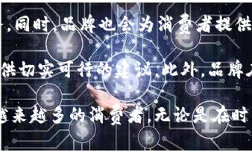   小狐狸钱包字母代表的是什么品牌？ / 

 guanjianci 小狐狸钱包, 钱包品牌, 小狐狸, 皮具品牌, 字母含义 /guanjianci 

在如今的个性化消费时代，越来越多的消费者开始关注品牌与时尚之间的关系。特别是在钱包这一生活必需品上，人们不仅仅关注其功能性，更多的是对品牌背后所蕴含的文化和时尚的探索。其中，如“小狐狸钱包”这样的名称便引起了许多人的关注。

那么，小狐狸钱包字母是什么牌子呢？接下来，我们会对这一品牌进行详细介绍，帮助消费者理解这一品牌背后的故事与设计理念。

一、小狐狸钱包的品牌背景
小狐狸钱包，其实是一个以高品质皮具而闻名的品牌。它擅长将传统工艺与现代设计理念相结合，打造出既时尚又实用的皮具产品。品牌的创始人深受自然美的启发，以小狐狸这一灵动的动物作为品牌象征，寓意灵活、聪明和独特。

品牌的初衷不仅在于提供优质产品，更希望通过小狐狸这一形象，传递出一种追求自由与个性的生活方式。它所涉及的产品线不仅包括钱包，还有手袋、背包等多种皮具，旨在满足不同消费者的需求。

二、品牌标识的字母解释
关于小狐狸钱包的字母，很多人可能会好奇这个符号代表的具体含义。在该品牌的标识中，常见的字母组合如“XF”便是小狐狸品牌名称的首字母。这样的设计意在突显品牌的个性和辨识度。

同时，字母的设计也具有独特的美感与现代感，展示出品牌所推崇的简约而不简单的设计理念。这样的标识不仅容易被消费者识别，还能通过各种媒介传播，加深品牌的影响力。

三、品牌的产品特色
小狐狸钱包的产品以其独特的设计、优质的材料和精湛的工艺而受到消费者的青睐。品牌尤其注重每一个细节，追求完美的做工。每一款产品都经过精心设计，力求在满足实用性的同时，也能展现出佩戴者的个性。

在材质方面，小狐狸钱包选择高质量的牛皮、羊皮等，并在选材上更加注重环保，致力于打造可持续发展的品牌形象。这种对质量的严格把控，使得每一位消费者在使用时，都能感受到品牌带来的高端体验。

四、市场反应与消费者反馈
小狐狸钱包近年来获得了越来越多消费者的认可。在多个电商平台和实体店中，其产品的销量稳步上升，尤其受到年轻人的青睐。这与品牌所倡导的时尚、多样化设计不无关系，使其在激烈的市场竞争中脱颖而出。

消费者对小狐狸钱包的好评主要集中在其设计的独特性和实用性上。很多使用过该品牌产品的人表示，在选购时，被其时尚的外观和精致的做工所吸引。同时，钱包的内部结构设计合理，既能够满足日常需要，又能确保品位的提升。

五、未来的发展方向
随着品牌的不断发展，小狐狸钱包未来也将继续扩大其产品线，涵盖更多生活方式的需求。同时，品牌也在探索线上线下结合的销售模式，以进一步提升顾客的购物体验。

在市场上，小狐狸钱包将注重品牌形象的提升，力求在确保质量的基础上，带给消费者更多的情感共鸣和个性化体验。这种以消费者为中心的策略，定能让品牌在未来发展中占有一席之地。

常见问题解答

1. 小狐狸钱包的价格区间是多少？
在购买一款商品时，价格是每位消费者都非常关注的问题。小狐狸钱包的定价通常在中高档范围，价格区间大致在500元到2000元之间。这与其使用的优质材料、精湛的工艺及品牌定位密切相关。

以入门款为例，价格可能在500元到800元之间，更加奢华的系列会在1200元到2000元甚至更高。这种定价策略不仅保证了品牌的高端形象，也确保了产品的高品质。一些限量版、特别设计的款式价格则会更高，体现其独特性与珍贵性。

2. 小狐狸钱包在哪些地方可以购买到？
消费者可以通过多种渠道购买小狐狸钱包，主要包括官方线上商城、各大电商平台，或是品牌的线下专卖店。线上购物的便利性使得消费者可以轻松浏览款式，并享受多样化的支付方式。

除此之外，像一些大型商场和免税店，也有可能找到品牌的专柜。此外，很多海内外皮具专卖店也可能会有小狐狸钱包的产品，从而给消费者提供更多选择。

3. 小狐狸钱包的保养技巧有哪些？
钱包作为日常使用的一种配饰，良好的保养是延长其使用寿命的关键。对于小狐狸钱包，首先要避免将其放置在潮湿环境中，防止皮革受潮，造成发霉和变形。

其次，定期用干净的软布擦拭，保持表面的清洁。对于油污和污渍，应该使用专门的皮革清洗剂进行清洁。同时建议定期涂抹一些皮革护理油，不仅能够增强皮革的光泽，还能起到滋养和保护的作用。

4. 小狐狸钱包的设计灵感来源于哪里？
小狐狸钱包的设计灵感主要源于自然和城市生活的融合。品牌创始人在日常生活中，观察到了人与自然之间的和谐关系，特别是小狐狸这一灵动的小动物，它们的独特个性和灵活性，激励了品牌在设计方面的创作。

因此，品牌在设计时既考虑到了时尚感，也注重了消费者在日常使用过程中的实用性。通过简约而富有艺术感的设计，打造出能够适应不同场合的多样产品，让消费者在使用过程中感受到设计的美好与个性。

5. 小狐狸钱包是否有售后服务？
是的，小狐狸钱包的售后服务体系相当完善。消费者在购买后，如果出现质量问题，品牌通常会提供退换货服务。同时，品牌也会为消费者提供维修服务，以确保用户在使用产品时的满意度。

为了进一步提升顾客体验，许多商家还会根据消费者的反馈，不定期推出一些保养和使用的指导，为消费者提供切实可行的建议。此外，品牌在售后的沟通中，也会努力提升消费者对品牌的认同感与满意度，使其在激烈的市场中保持竞争力。

综上所述，小狐狸钱包作为一个具有独特设计和优质材质的品牌，正在以其自身的个性魅力和市场策略吸引越来越多的消费者。无论是在时尚性、实用性还是品牌故事方面，小狐狸钱包都展现出了一种独特的魅力，值得大家的关注与购买。