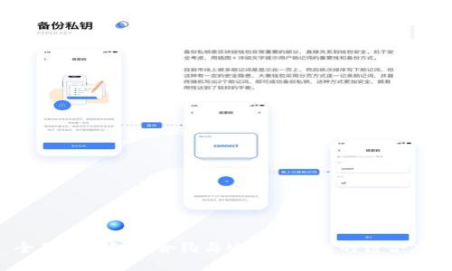  全面解读智能合约与MetaMask的结合应用