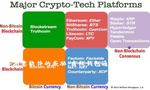 区块链离线钱包是指一种将数字货币安全存储在没有互联网连接的环境中的钱包。这种钱包的主要优点在于它提供了额外的安全性，能够有效防止黑客攻击和恶意软件的威胁。离线钱包通常以硬件设备（如特定的硬件钱包）或纸质钱包的形式存在。将数字货币存储在离线钱包中，是一种被广泛推崇的最佳实践，尤其是对于希望长期保存其数字资产的用户。

### 区块链离线钱包的概念及其重要性