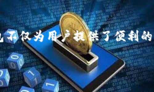 数字钱包银行网讯是当今金融科技领域的重要组成部分。随着移动支付和在线交易的普及，越来越多的用户开始寻求便捷、安全的金融管理方式。数字钱包不仅为用户提供了便利的支付解决方案，也为商家和服务提供者创造了新的商业机会。接下来，我们将深入探讨数字钱包的功能、优势以及未来的发展趋势，并回答一些常见的问题。

数字钱包：未来银行业务的变革者