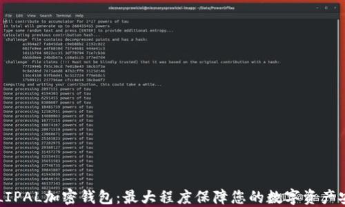
ELLIPAL加密钱包：最大程度保障您的数字资产安全