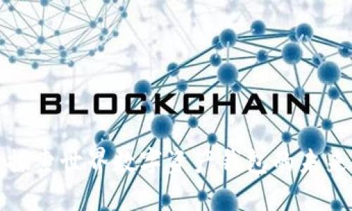 探索世界数字资产钱包的未来