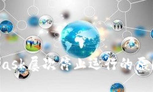 jiaotiMetaMask屡次停止运行的原因与解决方案