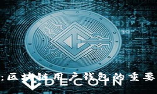 : MetaMask：区块链用户钱包的重要工具百科全书
