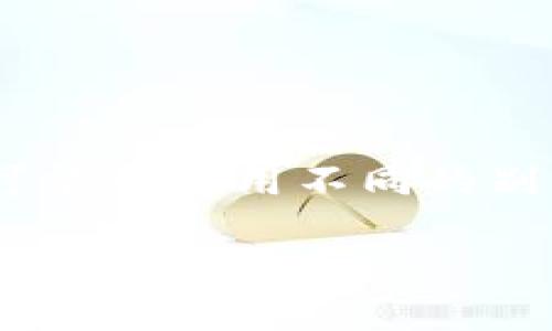 数字钱包是一种越来越流行的支付和存储方式，拥有方便、安全的优势。许多人在寻找数字钱包时，可能会使用不同的别名和相关术语。为了帮助大众用户更好地理解这个概念，我们将探讨数字钱包的别名及其相关信息。

数字钱包的别名及其使用场景