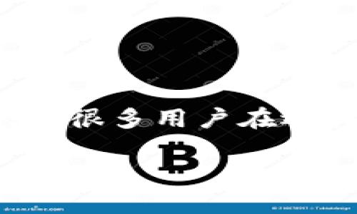 数字货币钱包怎么区分是一个重要的话题，尤其是在数字资产日益普及的今天。很多用户在选择数字货币钱包时，常常面临难以决定的困扰，下面将帮助大家解开这个谜团。

数字货币钱包如何区分及选择指南