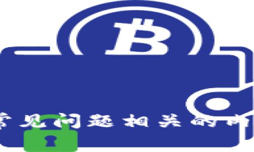 jiaotiMetamask添加节点的完整指南：轻松打造你的区块链体验/jiaoti
Metamask, 添加节点, 区块链, 自定义节点, 加密钱包/guanjianci

在区块链的世界里，钱包的选择至关重要，而strongMetamask/strong作为一种流行的加密钱包，一直受到用户的喜爱。它不仅支持多种区块链网络，还允许用户根据需求a href=