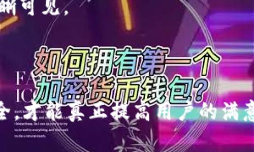    如何在图像上显示钱包的数字信息  / 

 guanjianci  钱包, 数字显示, 图像处理, 设计技巧, 用户体验  /guanjianci 

 在现代数字化的时代，钱包不仅仅是存放现金和信用卡的地方，它们也已经转变为数字化金融工具。随着虚拟货币和移动支付的普及，很多用户希望能够在他们的电子钱包界面上直观地看到实时的数字信息，包括余额、交易记录等。为了实现这一目标，设计师需要通过一些视觉设计技术在图像上优雅且有效地展示这些数字信息。本文将深入探讨如何在图像上显示钱包的数字信息，从设计理念到技术实现，助力用户体验的提升。

 数字信息的设计理念 
 在显示钱包的数字信息时，设计理念是至关重要的。这个理念应该围绕着清晰、直观和美观的原则展开。首先，信息的清晰性至关重要。用户需要一眼就能识别出关键信息，比如余额的数字、最近的交易记录等。因此，选用简洁的字体和适合的字号可以有效提升信息的可读性。同时，颜色的搭配也必须符合心理学原则，能够引导用户的注意力并产生良好的视觉效果。

 其次，信息的直观性也很重要。用户在查看数字信息时，不仅仅是在看数字本身，更是在寻找与自己财务状况相关的信息。因此，设计师应该考虑到不同信息之间的层次关系，例如通过加粗、不同颜色或者图标的方式来区分主要信息和次要信息。

 最后，美观性也是不可忽视的一环。一个精美的图像设计不仅能让信息看起来更加吸引人，还能提升整体用户体验。因此，设计师可以考虑使用渐变色、圆角矩形等元素来增加图像的视觉层次感和吸引力。

 技术实现方式 
 要在图像上动态显示钱包的数字信息，主要可以通过两种技术实现：前端开发与后端服务支持。前端开发主要以HTML、CSS和JavaScript为主，通过这些技术实现动态展示数字功能。设计师可以使用Canvas或SVG（可缩放矢量图形）来绘制图像，并在其上添加文本数据。

 具体实现方式如下：通过HTML加载钱包的基础图像，然后使用JavaScript来动态获取用户的数字信息，比如当前余额、最高余额等。通过CSS进行样式的控制，使得文本能够与图像元素合适地结合，达到良好的视觉效果。此外，设计师可以考虑使用一些JavaScript库比如Chart.js、D3.js等，实现数据的可视化效果。

 而后端服务支持则主要是通过API接口来实现数字信息的实时抓取。例如，当用户打开钱包应用程序时，前端发送请求到服务器，获取用户的余额等信息。服务器端再通过与数据库的交互，将最新的信息返回给前端，前端再进行动态渲染。这样搭配下来，用户在图像上看到的信息就能够始终保持更新，确保他们获得实时的财务数据。

 可能遇到的设计挑战 
 在实现数字信息在图像上动态展示的过程中，设计师可能会面临一些挑战。首先是技术上的挑战。由于不同设备的分辨率、屏幕尺寸各不相同，设计师需要确保信息能够在不同的设备上自适应显示。另外，响应式设计也是一个重要的因素，设计师需要确保信息在竖屏、横屏状态下都能良好显示。

 第二个挑战是用户体验方面。虽然信息的动态展示能够提升用户体验，但过多的动态效果可能导致用户的视觉疲劳。因此，设计师需要在动感与稳定之间找到一个平衡点，确保用户在使用过程中不会因视觉效果过于炫目而感到疲惫。

 此外，确保信息的安全性也是一个不可忽视的挑战。钱包应用涉及用户的财务信息，设计师在展示任何数字信息时，总是要优先考虑用户信息的安全性。过多暴露用户的财务数据可能会导致安全隐患。因此，在设计时，敏感数据的显示要遵循最小化原则，重要信息应采取适当的隐藏措施。

 如何提升用户体验 
 用户体验是现代应用设计的核心，设计师可以从多个方面入手来提升用户体验。首先，要增强交互性。当用户与钱包应用交互时，如触摸某个按钮或者进行某项操作，应该给予用户及时的反馈。例如，在用户进行交易时，可以通过动画效果展示余额实时变化，使用户获得更好的心理满足感。

 其次，合理安排布局也是提升用户体验的重要因素。一张优秀的图像布局能够引导用户的视觉焦点从而更易找到他们关心的信息。设计师可以利用留白的原则，将重要信息与背景有机分开，避免发生信息的拥挤感。

 最后，收集用户反馈也是设计过程中不可或缺的一部分。优质的设计应以用户为中心，设计师可以通过问卷调查、用户访谈等方式了解用户对钱包数字信息展示的期望，从而不断设计方案。

 可能相关问题解析 
h4 问题 1: 如何选择合适的字体和颜色？ /h4
 字体和颜色的选取对信息的传达有直接影响。首先，字体需要具备可读性，尤其是在不同屏幕尺寸和距离下，应该选用具有良好清晰度的无衬线字体。可以选择Arial、Helvetica等基础字体，避免繁复的字体设计。

 在颜色方面，通常颜色对比度越强，信息的可读性越高。设计师可以使用深色字体搭配浅色背景，或浅色字体搭配深色背景，以增强可读性。另外，心理学表明，颜色可以引导情绪，因此合理选择颜色组合，可以让用户在使用过程中感觉更加舒适。

h4 问题 2: 如何确保数字信息的安全性？ /h4
 保障用户财务信息的安全性总是设计优先考虑的事项。首先，可以采用数据加密技术，确保用户的敏感数据在存储和传输过程中不会被第三方截获。其次，对于在应用上直接展示的数据，设计师应考虑使用数据掩码技术，只展示部分信息，例如在余额显示时，仅展示最后四位数字。

 此外，设计师还可提供安全提示，比如让用户设置复杂密码，启用双重验证等措施，以提高用户的财务安全感。

h4 问题 3: 动态效果如何平衡美观与稳定？ /h4
 动态效果的利用可以提升用户体验，但过多使用可能带来负面效应。因此，设计师应当避免令用户感到眼花缭乱的特效，而是采用简单而优雅的动画效果，比如余额变化时的小幅度弹跳效果。这样的效果不会影响用户的认知与操作，从而实现稳定与美观的平衡。

 此外，实际上效果的流畅性与性能也有关系，因此设计师可以使用CSS动画而非JavaScript提高性能，以降低动态效果对于用户操作流畅性的影响。

h4 问题 4: 如何进行用户调查以便设计？ /h4
 用户调查能够提供可靠的数据，为设计决策提供支持。设计师可以使用多种方法，包括问卷调查、深度访谈和可用性测试。问卷可以围绕用户的使用习惯、对设计元素的偏好等方面设计，而深度访谈可以获取用户的详细反馈和真实想法。

 除此之外，进行可用性测试是一种更加直观和有效的方式，设计师可以实时观察用户与钱包应用的交互过程，从而识别出用户在使用过程中可能遇到的困惑与问题，以此来反思设计并进一步改进。

h4 问题 5: 如何实现跨平台的兼容性？ /h4
 在设计钱包应用时，确保其在不同平台上均具有良好的展示效果至关重要。这可以通过采用响应式设计来实现。设计师需要为不同的设备和屏幕尺寸建立不同的布局，使得信息在各种环境下都能够清晰可见。

 此外，设计师还可以利用CSS框架如Bootstrap等，快速实现兼容性布局。同时，使用浏览器兼容性测试工具，确保渲染效果在不同浏览器上表现一致，从而提升用户的跨平台体验。

 总之，在数字钱包的设计中，如何优雅地在图像上展示数字信息关注的不仅仅是视觉效果，还涉及到用户的使用体验、设计的合理性及技术的实现。结合前端与后端的各种技术，确保实时效果与信息安全，才能真正提高用户的满意度。