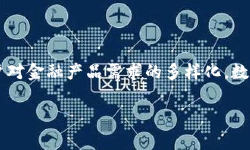 数字钱包借款是近年来随着数字金融的发展而兴起的一种便捷借款方式。随着科技的进步和用户对金融产品需求的多样化，数字钱包逐渐成为一种普遍的支付手段，而借款服务也被嵌入其中，让人们能更加方便地获取资金。

数字钱包借款：新兴金融工具的深度解析