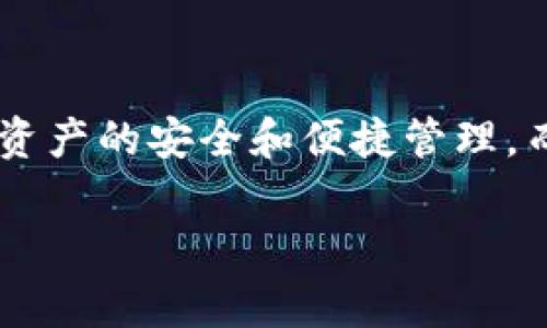 小狐狸钱包是一款非常受欢迎的数字资产管理工具，广泛应用于加密货币的存储、交易和管理。随着区块链技术的不断发展，越来越多的用户开始关注数字资产的安全和便捷管理。而在使用小狐狸钱包时，很多用户常常会问：“小狐狸钱包能同时使用吗？”本文将详细介绍小狐狸钱包的使用方式、功能，以及同时使用的可能性和注意事项。

小狐狸钱包能同时使用吗？全方位解析与常见问题解答