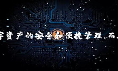 小狐狸钱包是一款非常受欢迎的数字资产管理工具，广泛应用于加密货币的存储、交易和管理。随着区块链技术的不断发展，越来越多的用户开始关注数字资产的安全和便捷管理。而在使用小狐狸钱包时，很多用户常常会问：“小狐狸钱包能同时使用吗？”本文将详细介绍小狐狸钱包的使用方式、功能，以及同时使用的可能性和注意事项。

小狐狸钱包能同时使用吗？全方位解析与常见问题解答