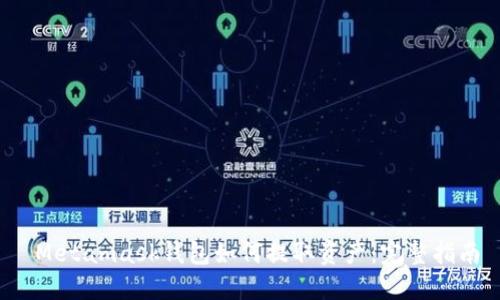  Metamask钱包如何提取资产：完整指南