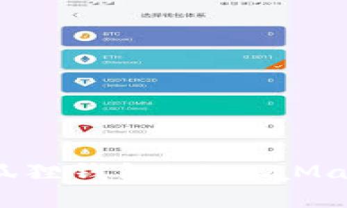 jiaoti小狐狸钱包全称：小狐狸钱包（MetaMask）的详细解析及使用指南