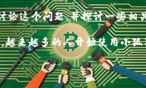 小狐狸钱包怎么互相转是许多用户在使用数字钱包进行资产管理或交易时非常关心的话题。为了帮助用户更好地理解小狐狸钱包的转账流程，我们将详细讨论这个问题，并探讨一些相关的知识。

小狐狸钱包（MetaMask）是一种基于以太坊网络的钱包工具，它可以安全地存储用户的加密货币并与去中心化应用（dApps）进行交互。随着数字货币的普及，越来越多的人开始使用小狐狸钱包，但对于如何进行转账操作仍然存在一定的疑问。本篇文章将详细讲解小狐狸钱包互相转账的步骤及注意事项，同时解答一些用户可能会遇到的问题。

小狐狸钱包如何进行互相转账？详细指南