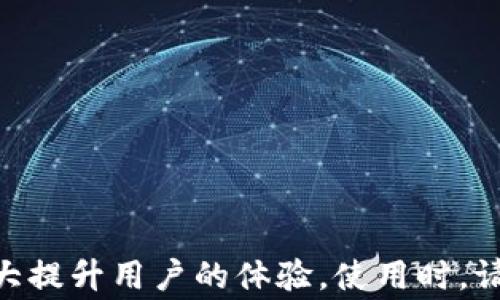 
  小狐狸钱包怎么连接站点？详细攻略与常见问题解答/  

关键词：
 guanjianci 小狐狸钱包, 连接站点, 钱包使用, 加密货币, 区块链技术/ guanjianci 

## 小狐狸钱包怎么连接站点？

小狐狸钱包（MetaMask）作为一种流行的数字资产钱包，特别是在以太坊生态系统内广泛使用，能够让用户安全地存储和管理加密货币，同时参与去中心化金融（DeFi）平台和非同质化代币（NFT）市场。想要让小狐狸钱包连接到特定的站点，需要遵循一系列的步骤和确认一些设置。以下是详细的连接方法，以及在使用过程中可能会遇到的一些问题和解决方案。

### 一、小狐狸钱包的基础设置

在连接站点之前，首先确保你已成功安装并设置好小狐狸钱包。

1. **安装小狐狸钱包**：访问小狐狸官网，下载并安装合适的浏览器插件（支持Chrome、Firefox等浏览器）。安装完成后，你可以在浏览器的扩展管理中找到小狐狸钱包的图标。

2. **创建账户**：打开插件，按照提示创建一个新钱包。你需要设置密码，并妥善保存助记词。助记词是恢复钱包的重要凭据，千万不要丢失。

3. **充值资金**：在使用小狐狸钱包前，你可以通过交易所将以太坊等加密货币充值到小狐狸钱包中，便于后续的操作。

### 二、连接站点的步骤

在设置好小狐狸钱包后，连接网站是比较直接的步骤。不同网站的操作可能会略有不同，但通常遵循以下流程：

1. **访问支持钱包的网站**：确保你访问的是支持小狐狸钱包的合法网站。例如，许多DeFi平台或NFT市场都支持小狐狸钱包。

2. **查找连接钱包选项**：在网站的首页或用户中心，通常会有“连接钱包”或“Connect Wallet”的按钮。

3. **选择小狐狸钱包**：点击“连接钱包”，选择小狐狸钱包作为你的连接选项。此时，浏览器会弹出小狐狸钱包的插件窗口。

4. **授权连接**：在弹出的窗口中，你将看到钱包地址和授权请求。确认后，点击“确认”按钮。

5. **检查连接状态**：一旦连接成功，通常网站会更新状态，显示你的钱包地址或账户余额。

### 三、连接过程中的常见问题

尽管上述步骤通常很顺利，但在连接钱包时可能会遇到一些问题。以下是一些常见问题及其解决方法：

#### 1. 为什么小狐狸钱包无法连接到网站？

小狐狸钱包无法连接到网站可能有几个原因：

- **网络问题**：网络连接不稳定可能导致连接失败。尝试测试网络连接或使用VPN切换到其他区域。

- **过时版本**：如果你的小狐狸钱包插件没有更新到最新版本，可能会出现兼容性问题。定期检查更新，保证您的钱包是最新版本。

- **浏览器问题**：有时浏览器设置会干扰钱包连接。尝试切换到其他浏览器或清除浏览器缓存，以改善连接成功率。

- **错误的网站链接**：确保你访问的网站是合法的，有些钓鱼网站伪装成正规平台，输入了错误信息后可能导致连接失败。

#### 2. 如何检查我的连接状态？

在成功连接后，网站通常会显示你的钱包地址、账户余额等信息。如果想要手动确认连接状态，可以按照以下步骤进行：

- 在小狐狸钱包插件中，你可以查看钱包的连接历史，所有连接过的网站通常都会在列表中显示。此外，网站的用户界面也会提供连接状态的信息。

- 当你访问连接网站时，可以在小狐狸钱包界面上看到相关的交互信息，比如是否在进行交易等。

- 确认状态后，如果发现连接问题，可以尝试断开重新连接，或重新启动浏览器。

#### 3. 如何断开小狐狸钱包的连接？

如果需要停止使用小狐狸钱包与某个特定网站连接，可以按照以下步骤执行：

- 在小狐狸钱包界面内，通常会有“断开连接”选项，点击它可以直接与该网站断开连接。

- 如果站点没有提供断开连接的选项，您可以直接在小狐狸钱包设置中，在“连接管理”中选择手动断开。

- 断开后，网站将不再能访问你的钱包信息，以保护你的资产。

#### 4. 连接后钱包信息安全吗？

连接之后，你的钱包信息安全性主要取决于几个方面：

- **使用信誉良好的网站**：确保你连接的是安全且经过验证的平台。避免在不信任的网站上输入敏感信息。

- **小狐狸钱包的安全性**：小狐狸钱包为用户提供了一定的安全保障，例如私钥存储在用户本地，不会上传到服务器上。但仍需用户妥善保管助记词和密码。

- **两步验证**：开启小狐狸钱包的两步验证功能，可以增加安全性，这是避免账户被盗的有效方式。

#### 5. 如何解决连接失败的问题？

如果在连接站点时遇到问题，以下是一些通用的解决方案：

- **检查网络连接**：确保设备的网络良好，尝试通过不同的网络连接测试。

- **清除浏览器缓存**：在浏览器设置中，清除历史记录和缓存数据后重新尝试连接。

- **更新小狐狸钱包**：查看小狐狸钱包是否需要更新，保持软件的最新状态以避免兼容性问题。

- **联系客服**：如果上述方法无效，可以联系网站的客服获得帮助，提供你的问题详细信息以便他们做进一步的排查。

### 结语

通过上述的详细介绍和常见问题解答，相信你对“小狐狸钱包怎么连接站点”有了更加全面的理解。无论是在DeFi项目还是NFT交易平台，灵活运用小狐狸钱包都将大大提升用户的体验。使用时，请始终注意网络安全，保护好你的数字资产。希望本文能够帮助到你在使用小狐狸钱包的过程中，顺利实现连接和交易！