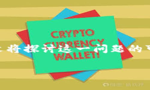 小狐狸钱包是一个非常流行的数字资产管理工具，但有时候用户在创建钱包时会遇到速度慢的问题。本文将探讨这一问题的可能原因，给出解决方案，并提供相关的FAQ部分来帮助用户更好地理解和解决小狐狸钱包创建慢的问题。

如何解决小狐狸钱包创建慢的问题？