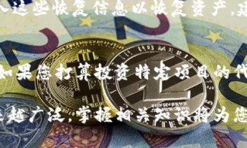 区块链钱包金币是一个十分热门的话题，随着数字资产的迅速发展，越来越多的人开始关注如何管理和储存他们的虚拟货币。在这个背景下，区块链钱包的定义、类型以及如何选择最合适的区块链钱包显得尤为重要。根据大众用户的搜索习惯和，以下是我为您量身定制的和关键词。

  如何选择适合自己的区块链钱包金币 / 
 guanjianci 区块链钱包, 数字货币, 资产管理, 虚拟货币, 加密货币 /guanjianci 

接下来我将详细介绍区块链钱包金币的相关内容，并逐一解答可能用户的相关问题。

区块链钱包的定义
区块链钱包是用于存储、管理和转移数字资产的工具。它就像是一个实体钱包，但它里面存的是虚拟货币，比如比特币、以太坊等。区块链钱包实际上并不存储这些货币，而是保存了与这些货币相关的私钥和公钥。私钥可以用来签署交易并证明您拥有这些货币的所有权。

区块链钱包有两种主要的类型：热钱包和冷钱包。热钱包是时时在线的，通常以软件形式存在于电脑或手机上，便于随时进行交易。然而，由于持续在线，热钱包相对更容易受到黑客攻击。冷钱包则是离线存储的设备，比如硬件钱包或纸钱包，虽然不便于日常交易，但安全性高，更适合长期持有。

如何选择区块链钱包
选择一个合适的区块链钱包并不是一件容易的事情。首先您需要根据自己的使用场景来选择，比如您是希望频繁交易，还是打算长期持有。对于频繁交易的用户，热钱包可能更方便；而对于长期投资者，冷钱包则更合适。

其次，安全性是选择钱包时必须考虑的因素。无论是热钱包还是冷钱包，您都需要确保其提供了多重身份验证、加密和其他安全功能。此外，社区口碑和开发团队的信誉也同样重要。

最后，用户界面和操作体验也是不可忽视的细节。一个直观、易于使用的wallet能让您的管理资产变得轻松愉快。综合以上几个方面，您可以更合理地选择出最适合您的区块链钱包。

区块链钱包的安全性如何保障
在您的数字资产管理过程中，安全性是最为重要的一个方面。首先，选择知名度高且信誉良好的区块链钱包服务提供商，确保其有完善的安全措施。

其次，利用多重签名技术（Multisig）可以为您的钱包添加一层保护。多重签名技术要求多个密钥（由不同的人或设备持有）才能执行交易，极大提升了安全性。此外，设置复杂的密码和开启双重身份验证也是提升安全性的有效手段。

冷钱包是另一种安全性较高的选择。因为冷钱包是离线存储的，所以它几乎不可能被黑客入侵。您可以选择硬件钱包，通过USB连接到您的计算机进行交易，而平时将其妥善保管。

区块链钱包的使用教程
想要使用区块链钱包，首先需要从官方渠道下载或者在线注册一个钱包。大部分钱包在注册时都需要您设置一个强密码并保存一份恢复短语，以防万一您的账户被盗或遗失。

在完成注册后，您可以通过钱包直接进行法币或其他虚拟货币的转换。在进行交易时，需要输入对方的钱包地址和交易数量，点击确认即可。然而，记得在转账前仔细核对转账信息，因为一旦交易被提交，是无法更改或撤销的。

此外，做好资产记录和定期更新钱包也很重要，尤其是对于使用频繁的用户。定期审查和搞清楚每一笔交易的余额和来源，将有助于您更好地管理自己的资产。

区块链钱包的未来发展趋势
未来，随着区块链技术的不断发展，区块链钱包可能会融入更多新兴技术。比如，随着人工智能技术的进步，钱包可能会通过机器学习为用户提供个性化的投资建议和市场条件的实时更新。

此外，随着去中心化金融（DeFi）的兴起，未来的钱包可能会不仅仅是一个存储工具，可能还会涉及到更多金融服务，比如借贷、投资等。这将极大地提升数字资产管理的便捷性和效率。

最后，随着监管环境的不断变化，未来的区块链钱包也可能会增加更多符合合规要求的服务。如多重合规检查和透明的交易记录功能，以便于用户在法律框架内安全地管理他们的数字资产。

常见问题解答

1. 什么是区块链钱包的私钥和公钥？
区块链钱包的私钥和公钥是两个核心概念。公钥类似于银行账户号码，用来接收资金；而私钥就像是银行账户的密码，只有持有私钥的用户才能控制对应账户下的资产。损失私钥就意味着失去对这些资产的控制权，因此要妥善保存。

2. 热钱包与冷钱包的区别在哪里？
热钱包与冷钱包的区别主要在于它们的连接状态以及安全性。热钱包始终连接互联网，便于快速交易，但也更易受到黑客攻击。冷钱包则是断开网络，存储在硬件设备或纸上，安全性高但使用不便利。根据需求选择合适的钱包类型很重要。

3. 如何确保区块链钱包的安全性？
确保区块链钱包的安全性可以通过多重措施实现，如使用强密码、启用双重身份验证、定期更新软件、以及选择信誉良好的服务提供商。此外，备份重要信息和冷存储资产也是保障安全的重要手段。

4. 如何恢复一个丢失的区块链钱包？
恢复一个丢失的区块链钱包通常依赖于您在创建钱包时备份的恢复短语或私钥。如果您拥有这些信息，可以在新设备或钱包中输入这些恢复信息以恢复资产。建议定期备份这些信息并安全存储，以防丢失。

5. 我在区块链钱包中可以存储哪些类型的资产？
区块链钱包通常支持多种数字资产的存储，包括比特币、以太坊、瑞波币等主流加密货币。某些多币种钱包还可以存储特定的代币。如果您打算投资特定项目的代币，一定要确认您选择的钱包是否支持这些资产的存储。

通过以上内容，希望您对区块链钱包金币有了更深入的了解，能够根据自己的需求做出更合适的选择。如今，区块链技术的应用越来越广泛，掌握相关知识将为您在数字货币的投资之路上打下坚实的基础。随着市场的发展，保持学习的态度也是成功的重要保障。