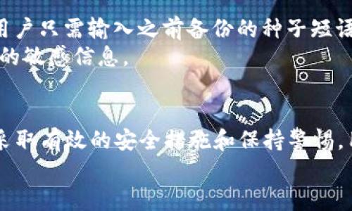   如何安全地将数字货币存储在手机钱包中 / 

 guanjianci 数字货币, 手机钱包, 数字货币安全, 钱包类型, 区块链技术 /guanjianci 

引言
随着区块链技术的不断发展，**数字货币**正逐渐走进大众的生活，成为一种新兴的资产形式。特别是在2023年，越来越多的人开始接触并投资于数字货币，这也带来了对安全存储方式的需求。在众多存储方式中，**手机钱包**因其便捷性而受到广泛欢迎。然而，随着便捷而来的也是潜在的安全隐患，如何安全地存储数字货币已成为许多用户关注的话题。

什么是数字货币手机钱包？
**手机钱包**是一种软件程序，用户可以通过其在手机上存储、发送和接收**数字货币**。与传统的钱包不同，手机钱包支持多种类型的**数字货币**，并且大多数都提供用户友好的界面，使得用户可以轻松管理他们的资产。
手机钱包通常分为两类：热钱包和冷钱包。热钱包是指始终连接到互联网的存储解决方案，其优点是可以快速且便捷地进行交易；而冷钱包则是与互联网隔离的存储方式，提供更高的安全保障。

手机钱包的优缺点
在选择是否使用手机钱包时，了解其优缺点是非常重要的。
优点：
ul
    li便捷性：手机钱包可以随时随地使用，用户只需手机即可完成交易，无需转移到电脑等其他设备上。/li
    li快速交易：手机钱包通常支持快速的转账和交易，适合日常使用。/li
    li多币种支持：大多数手机钱包都支持多种**数字货币**，用户可以在一个应用上管理不同的资产。/li
/ul
缺点：
ul
    li安全性问题：手机钱包的安全性相对较低，一旦手机被盗或遭受恶意软件攻击，用户的**数字货币**可能会面临风险。/li
    li依赖于设备：手机钱包依赖用户的手机，若设备损坏或丢失，可能导致资产丢失。/li
/ul

如何安全地使用手机钱包？
虽然手机钱包有其风险，但采取一些安全措施可以大大降低这些风险。
选择可靠的钱包应用：选择那些经过验证、拥有良好用户评价和安全性认证的钱包应用是非常重要的。一些知名的钱包如Coinbase、Trust Wallet等，都有较好的安全记录。
启用双重认证： 很多钱包应用支持双重认证（2FA），开启这一功能可以为账户增加额外的安全层。
定期备份钱包数据：许多手机钱包提供备份功能，用户应定期备份私钥或恢复种子短语，以防止设备丢失或损坏导致的损失。
保持设备安全：定期更新手机系统和钱包应用程序、安装安全的反病毒软件、避免连接公用Wi-Fi网络等都是有效的安全措施。

关于数字货币手机钱包的五个相关问题
h41. 热钱包和冷钱包的区别是什么？/h4
热钱包和冷钱包是存储**数字货币**的两种主要方式。热钱包指的是需要连接互联网的数字货币钱包，用户可以随时进行交易，但这种方式的安全性相对较低，因为它容易受到网络攻击。
冷钱包则是指那些脱离互联网的存储方式，如硬件钱包或纸钱包，它们提供了更高的安全性，适合长期存储。但冷钱包的使用也不那么方便，因其不容易进行快速交易。
在选择时，用户应根据自己的需求做出权衡：如果频繁交易，选择热钱包更合适；而如果主要用于长期持有，冷钱包将是更好的选择。

h42. 如何从手机钱包转移到其他钱包？/h4
将资金从手机钱包转移到其他钱包的过程通常很简单。首先，用户需要获取目标钱包的接收地址，确保输入地址无误，以免遭受损失。接下来，在手机钱包中选择”发送“功能，输入转账金额，并将目标地址粘贴进去。确认无误后，点击确认进行转账。 
需要注意的是，转账会涉及到交易费用，这些费用可能因不同区块链网络而异。通常情况下，用户在转账前会看到预计的手续费，需合理选择费用以确保交易能迅速得到确认。

h43. 手机钱包如何确保安全性？/h4
手机钱包的安全性主要依赖于用户的使用习惯及采取的安全措施。首先，强密码设置是基本要求。其次，启用双重认证功能可以为账户增加额外保护。 
用户还应该定期备份钱包数据，这样即使手机丢失或损坏也不会丢失资产。另外，保持手机系统和钱包应用的更新，安装可靠的安全软件也是非常重要的，帮助抵御各种恶意软件和病毒的攻击。

h44. 手机钱包是否支持所有类型的数字货币？/h4
并不是所有的手机钱包都支持所有类型的**数字货币**。在选择手机钱包时，用户需要查看其支持的币种列表。如果用户持有多种不同的数字货币，可以选择一个支持多币种的钱包，如Trust Wallet或Exodus，这类钱包支持多种主流的**数字货币**。
此外，某些特定的币种可能有自己的专属钱包，例如比特币、以太坊等，因此用户在选择时应考虑到自己所需管理的资产。

h45. 如何恢复丢失的手机钱包？/h4
如果用户不幸丢失了手机，但之前已经进行了备份（通常通过恢复种子或者私钥），那么用户可以在新的设备上恢复钱包。大部分手机钱包应用都提供恢复功能，用户只需输入之前备份的种子短语即可。 
一旦输入正确，钱包中的信息将被恢复，并且用户可以继续管理他们的数字货币资产。在此过程中，确保恢复过程是在安全及私密的环境中进行，防止泄露涉及到的敏感信息。

总结
随着**数字货币**的日益普及，**手机钱包**成为了众多用户管理数字资产的首选。虽然其便捷性不可否认，但我们仍需重视安全性问题。通过选择合适的钱包、采取有效的安全措施和保持警惕，用户可以在享受**数字货币**带来的便利的同时，确保自己的资产安全。
希望本文能为您提供一些宝贵的参考，使您在使用手机钱包时能更加安心与放心。