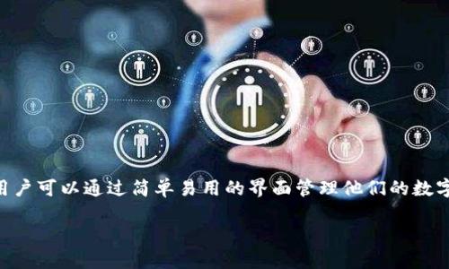 小狐狸钱包（又称为“Fox Wallet”）是一个非常流行的加密货币钱包，特别是在以太坊及其生态系统中拥有众多用户。这个钱包的用户可以通过简单易用的界面管理他们的数字资产、参与去中心化金融（DeFi）、访问去中心化应用（DApps）等。那么，对于用户来说，如何选择一个合适的小狐狸钱包账号名字呢？

如何为小狐狸钱包选择合适的账号名称