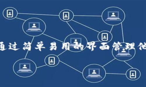 小狐狸钱包（又称为“Fox Wallet”）是一个非常流行的加密货币钱包，特别是在以太坊及其生态系统中拥有众多用户。这个钱包的用户可以通过简单易用的界面管理他们的数字资产、参与去中心化金融（DeFi）、访问去中心化应用（DApps）等。那么，对于用户来说，如何选择一个合适的小狐狸钱包账号名字呢？

如何为小狐狸钱包选择合适的账号名称