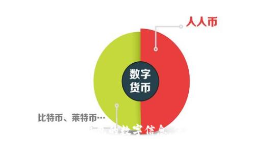 如何有效隐藏钱包的数字信息，保护个人隐私
