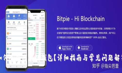 如何充值区块链钱包？详细指南与常见问题解答
