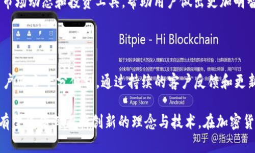 zhongwen-zhanghu小狐狸钱包Luna：加密资产管理的全新体验/zhongwen-zhanghu

关键词: 加密钱包, 小狐狸钱包, 钱包安全, Luna, 去中心化

小狐狸钱包Luna的介绍
在数字货币迅猛发展的今天，拥有一个安全、方便的加密钱包显得尤为重要。小狐狸钱包（FoxWallet）作为市场上较为知名的加密钱包之一，针对用户的需求和市场的变化，推出了其全新版本Luna，为用户提供了更优质的资产管理体验。

小狐狸钱包不仅支持多种主流加密货币的存储和转账，还融入了去中心化金融（DeFi）的各种功能。用户可以通过小狐狸钱包方便地进行资产管理、交易以及参与各种DeFi项目。Luna版本的推出则是在用户的需求和技术进步的推动下，进一步了用户体验。

首先，小狐狸钱包提供了一个用户友好的界面，适合各类用户使用，无论是刚入门的菜鸟，还是经验丰富的老手，都能轻松上手。此外，钱包还提供了强大的安全性保护，确保用户的数字资产不被盗取或丢失。

其次，Luna版本在功能上进行了全面的升级。除了传统的钱包功能外，用户还能够通过小狐狸钱包实时查看市场动态、进行资产配置以及参与各种投资机会，带来了一站式的资产管理体验。

小狐狸钱包Luna的安全性分析
在选择加密钱包时，用户最关心的无疑是安全性。小狐狸钱包Luna在这一方面提供了多重保障。首先，钱包采用了先进的加密技术，确保用户的私钥和交易信息不会被外部窃取。所有的加密过程都在用户的设备端完成，避免了信息外泄的风险。

此外，小狐狸钱包还引入了多重身份验证机制，用户在进行敏感操作时，如转账、提现等需要通过两步验证，以确保交易的安全性。同时，钱包支持助记词备份，用户能够在丢失设备时通过助记词恢复资产，进一步增强了安全性。

最后，小狐狸团队致力于维护钱包的安全性，不定期进行系统更新和漏洞修复，确保用户的数字资产始终处于安全状态。用户在使用小狐狸钱包时，也需要注意个人信息的保护，勿在不安全的网络环境中进行相关操作。

如何开始使用小狐狸钱包Luna？
开始使用小狐狸钱包Luna相对简单，只需几步即可完成。首先，用户需要在官方渠道下载小狐狸钱包的应用程序，确保下载的版本为最新版本，以获得最佳的用户体验和最新的安全功能。

下载完成后，用户可以创建一个新钱包，系统会自动生成助记词，这一步非常重要，用户需要妥善保存，切勿泄露给他人。在创建钱包的过程中，用户还可以设置密码，以增加额外的安全性。

钱包创建完成后，用户就可以开始进行充值、转账等操作。小狐狸钱包支持多种主流加密货币，用户可以通过交易所进行购买，并在小狐狸钱包中进行存储和管理。此外，用户还可以参与DeFi项目，只需通过钱包进行连接，便可参与各种农场、流动性池等投资机会。

小狐狸钱包Luna的优势与劣势
小狐狸钱包Luna作为一个新兴的加密钱包，其优势在于用户友好和功能多样。首先，钱包界面简洁，易于操作，初学者可以快速适应。其次，小狐狸钱包支持多种加密货币，使用户能够满足多样化的需求，喜欢投资多种资产的用户可以在这个钱包中集中管理。

此外，Luna版本集成的DeFi功能让用户可以轻松参与各种投资机会，不再局限于单一的交易和存储，增加了资金的利用效率。然而，小狐狸钱包仍然面临一些挑战：其市场知名度相对其他老牌钱包仍需提高，用户的教育和宣传也需加强。

总的来说，小狐狸钱包Luna是一款兼具安全性和便捷性的加密钱包，适合各类用户的需求。用户在使用时，应根据自身情况进行合理配置和管理，以实现更好的资产保值增值。

小狐狸钱包Luna适合哪些用户使用？
小狐狸钱包Luna融合了传统钱包的基本功能与多样化的DeFi项目，适合不同层次的用户使用。首先，对于初学者，Luna的用户界面简单易用，能够帮助他们快速上手并理解加密资产的管理。初学者可以通过小狐狸钱包轻松进行充值、转账等基础操作，助他们打下良好的基础。

其次，对于有一定经验的用户，小狐狸钱包提供了丰富的投资功能，通过Luna，用户能够参与各种DeFi活动，如流动性挖矿、借贷等，获得更高的收益。这些功能吸引了大量中级用户，使他们能够更好地进行资产的配置和管理。

最后，对于专业的投资者及数字货币爱好者，小狐狸钱包Luna同样不乏其魅力。通过与其他市场项目的结合，用户可以在钱包中分析市场动态，做出更精明的投资决策。因此，无论是初学者还是经验丰富的交易者，小狐狸钱包Luna都能满足他们的需求。

小狐狸钱包Luna的未来发展趋势
随着数字货币市场的持续发展，加密钱包在用户生活中的地位愈发重要。小狐狸钱包Luna在技术和用户体验方面都表现出色，未来有以下几个发展趋势。首先，安全性无疑是首要课题，随着黑客攻击的案例增多，小狐狸团队需持续投资于安全防护措施，保证用户资产安全。

其次，随着DeFi和NFT等新兴领域的发展，小狐狸钱包将可能与更多项目进行整合，提供更为丰富的金融服务，通过创新功能吸引用户。同时，也需要进一步用户体验，使操作更为便捷，吸引新用户的加入。

另外，随着区块链技术的不断演进，小狐狸钱包有望引入更多元化的币种与智能合约功能，为用户提供更全面的资产管理服务。这样的发展将使其在竞争激烈的加密市场中保持优势，满足用户日益增长的需求。

小狐狸钱包常见问题解答

问题1：小狐狸钱包Luna如何确保我的资产安全？

小狐狸钱包Luna采取多种措施确保用户的资产安全。首先，用户的私钥始终存储在设备端，从而减少了因数据泄露而导致资金损失的风险。其次，钱包内置多重身份验证（2FA），用户在进行敏感操作时，需通过额外的身份验证。此外，用户还可以利用助记词进行资产备份，这意味着即使手机丢失，用户也可以通过助记词在新设备上恢复资产。最后，小狐狸钱包团队定期进行安全审计，以发现和修复潜在的安全漏洞，从而为用户提供更安全的环境。

问题2：如何在小狐狸钱包Luna中进行资产充值？

在小狐狸钱包Luna中进行资产充值的过程非常简单。用户只需打开钱包，选择要充值的加密货币，并点击“接收”选项。系统会生成一个唯一的充值地址，用户可以将购买的加密货币从交易所转入此地址。此外，用户也可以通过扫描二维码进行充值，操作更为便捷。充值完成后，用户可以在钱包界面实时查看到账情况，确保资金顺利到位。

问题3：小狐狸钱包Luna支持哪些类型的加密货币？

小狐狸钱包Luna支持多种主流的加密货币，包括比特币（BTC）、以太坊（ETH）、币安币（BNB）、瑞波币（XRP）等。随着市场的不断更新，小狐狸钱包团队也在不断添加新的币种，以满足用户的需求。此外，用户在钱包中管理不同币种时，可以一目了然地查看不同资产的余额和市场动态，方便进行资产配置与决策。

问题4：小狐狸钱包如何参与DeFi项目？

用户在小狐狸钱包Luna中参与DeFi项目十分简单。只需在钱包内选择DeFi功能，连接到相关的DeFi平台，提供必要的授权，便可进行流动性挖矿、借贷、交易等操作。同时，小狐狸钱包为用户提供实时的市场动态和投资工具，帮助用户做出更加明智的投资决策。在使用DeFi功能时，用户需仔细阅读相关项目的信息，以规避可能的投资风险，确保资金安全。

问题5：小狐狸钱包的客户支持如何？

小狐狸钱包提供多种客服支持渠道，用户可以通过官方网站提交工单或通过社交媒体获取实时回复。此外，钱包内也设置了常见问题解答（FAQ）板块，用户可以快速找到一些基础问题的解答，对于新用户而言十分便利。通过持续的客户反馈和更新，小狐狸钱包团队也在不断改进服务质量，以提升用户满意度。

总结来说，小狐狸钱包Luna因其突出的用户体验与安全性而逐渐成为了数字货币用户的热门选择。无论是新手还是老手，都能在这里找到适合自己的功能和服务。随着市场的进一步发展，小狐狸钱包有望凭借其不断创新的理念与技术，在加密货币管理领域占据一席之地。