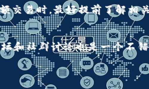 xiaofu/xiaofu

小狐狸钱包太难用了

小狐狸钱包, 钱包使用经验, 数字货币, 钱包安全, 钱包功能/guanjianci

随着区块链技术的发展，数字钱包的重要性日益增加

在数字货币逐渐流行的今天，数字钱包的选择变得尤为重要。其中，小狐狸钱包以其便捷性和用户友好的界面而受到许多用户的青睐。然而，随着用户量的增加，有些用户提到在使用小狐狸钱包的过程中遇到了一些困难，这让他们感到 frustrated 和困惑。在本文中，我们将深入探讨这些问题，并为每个用户提供解决方案，以帮助他们更好地使用小狐狸钱包。

一、用户在小狐狸钱包中常见的问题

用户在使用小狐狸钱包时，会遇到以下常见问题：

ol
  li功能不够直观，操作复杂/li
  li安全性问题，担心数字货币的丢失/li
  li交易速度慢，影响使用体验/li
  li缺乏对多币种的支持/li
  li技术支持不足，遇到问题无法快速解决/li
/ol

以上问题导致许多用户认为小狐狸钱包的体验不够理想，因此，有必要深入分析每个问题并给出对应的建议。

二、功能不够直观，操作复杂

许多用户反映，小狐狸钱包的函数和分类缺乏明确的指引，导致在使用时遇到困难。例如，用户在选择发送或接收币种时，常常对界面的布局感到陌生，难以迅速找到所需的功能。此外，某些复杂的操作指引并没有提供足够的说明，让用户在刚开始使用时相对迷茫。

为了解决这个问题，建议用户可以在使用前查看官方提供的教程和操作指南，帮助初学者更快适应。此外，开发团队应当考虑用户界面，简化功能分类，使其更加直观。这可以通过用户反馈来实施，定期收集用户的建议，以便逐步调整和改进功能。

三、安全性问题，担心数字货币的丢失

数字资产的安全性一直是用户最关注的话题之一。尽管小狐狸钱包提供了一些安全保障措施如私钥加密和二次验证，很多用户对于在网络环境下交易安全感到不安。在数字货币领域，黑客攻击和用户失误导致资产丢失的事件屡见不鲜，这让人们对使用这类钱包产生了警惕情绪。

为了增加用户的安全感，用户应首先学习如何妥善保管自己的私钥，并定期更改密码。同时，使用一些额外的安全工具，比如安装防病毒软件，使用VPN来访问钱包。此外，对小狐狸钱包来说，也应该向用户提供更全面的安全教育和建议，及时更新系统以抵御潜在安全威胁。

四、交易速度慢，影响使用体验

用户在进行交易时，有时会遇到延时问题，从而导致交易速度慢。特别是在网络高峰期，小狐狸钱包的交易确认可能会受到区块链网络状态的影响。此外，用户在选择不同币种时所产生的手续费不同，也可能影响到交易速度和成功率。

提升交易速度的一个方法是选择合适的时间进行交易，避开网络拥堵时段。此外，用户可以关注当前各大交易平台的实时费用，对比选择手续费较低的平台进行交易，以最大程度地降低延迟。同时，建议小狐狸钱包开发团队进行性能，提高交易的处理速度，以改善用户体验。

五、缺乏对多币种的支持

虽然如今大多数数字货币钱包支持多币种，但有些用户发现小狐狸钱包在这方面的功能仍然有限，特别是那些新兴的数字货币。在市场快速变化的情况下，支持多种币种无疑会提升钱包的吸引力和竞争力。

为了解决这个问题，用户可以关注小狐狸钱包的更新动态，及时了解其对新币种的支持情况。同时，钱包开发团队也能与较为流行的新兴币种进行合作，以丰富其货币种类，增加用户的使用选择，提高市场竞争力。

六、技术支持不足，遇到问题无法快速解决

当用户在使用小狐狸钱包时遇到问题，往往希望能得到迅速的技术支持。然而，有些用户反馈其客服响应较慢，问题解决效率不高。这会使一些用户感到无助，影响他们对钱包的整体满意度。

改善技术支持的另一种方案是增强用户自助服务能力，比如提供更为详尽的FAQ和问题解答专区。这样一来，用户在遇到常见问题时能够迅速找到解决方案，提升整体使用体验。

总结

总体来看，小狐狸钱包在数字钱包市场中扮演着重要角色，但在使用过程中确实存在一些需要改进的问题。用户在提升使用体验的同时，需注意自身的安全保障，选择更适合自己的操作方法。而钱包开发团队也应认真听取用户反馈，不断服务，提升用户满意度。借助以上建议，用户能够更好地利用小狐狸钱包进行数字货币管理。

可能相关的问题

ol
  li小狐狸钱包是什么？/li
  li如何操作小狐狸钱包？/li
  li小狐狸钱包的安全性如何？/li
  li小狐狸钱包的手续费是多少？/li
  li如何解决小狐狸钱包出现的问题？/li
/ol

1. 小狐狸钱包是什么？
小狐狸钱包是一款广受欢迎的数字货币钱包，凭借简洁的用户界面和强大的功能在市场上占有一席之地。它支持多种主流币种的存储、发送和接收，为用户提供了一个方便的资产管理工具。在这款钱包中，用户可以跟踪其数字资产的变动，查看实时价格，并通过其丰富的功能体验来进行交易。小狐狸钱包的设计理念在于为用户提供便捷的数字资产管理方式，让每一个用户都能够轻松获取数字货币的相关信息。

2. 如何操作小狐狸钱包？
操作小狐狸钱包相对简单，但对于新手来说，可能需要一些学习和实践。首先，用户可以下载并安装小狐狸钱包的应用程序，然后进行账户注册。在完成注册后，用户可以通过钱包界面添加和管理不同的数字资产。在操作时，用户需谨慎处理自己的私钥及助记词，确保信息的安全。此外，用户还可以通过钱包的帮助中心和在线教程获得更多操作指导，帮助自己更快掌握如何使用小狐狸钱包。

3. 小狐狸钱包的安全性如何？
小狐狸钱包在安全性方面已采取多种措施，如对用户的私钥进行加密，并支持多重验证。这为用户的数字资产提供了基本的安全保护措施。然而，用户在使用过程中仍需提高警惕，妥善管理自己的私钥和密码，避免因信息泄露导致资产损失。相关的安全知识普及也能够帮助用户更好地保护自己的数字资产。

4. 小狐狸钱包的手续费是多少？
小狐狸钱包的手续费通常与交易的币种、数额以及网络状态等因素有关。在不同时间段进行交易，手续费可能会有所变化。而用户可以选择不同的交易设置来影响交易的速度和费用。在进行大额交易时，最好提前了解相关手续费，以便找到最优惠的时机来执行交易。

5. 如何解决小狐狸钱包出现的问题？
当用户在使用小狐狸钱包时遇到问题，可以先查阅官方的FAQ和帮助文档，寻找是否存在相应的解决方案。如果问题依然存在，用户可以通过应用内的联系客服渠道寻求帮助。同时，参与用户论坛和社群讨论也是一个不错的选择，用户可以通过其他人的经验分享来快速找到解决方法。

以上是对小狐狸钱包的深入解析，希望对你在使用过程中有所帮助。请在使用过程中保持警惕，确保资产安全，同时不断学习和探索，提高自身的使用技能。