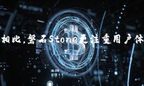 磐石stone区块链钱包是一个现代化的数字资产管理工具，旨在为用户提供安全、高效的区块链资产存储和转账服务。与传统钱包相比，磐石Stone更注重用户体验、隐私保护和资产安全性。本篇文章将围绕磐石Stone区块链钱包展开深度探讨，内容包括其功能、优势、使用技巧以及常见问题。

磐石Stone区块链钱包全方位解析：功能、优势与常见问题