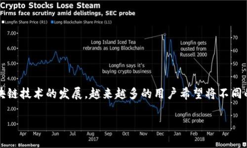 小狐狸钱包（MetaMask）是一个广泛使用的数字货币钱包，它允许用户管理以太坊及其相应的代币交易。随着区块链技术的发展，越来越多的用户希望将不同的代币添加到他们的钱包中，比如xdai。本篇文章将详细介绍如何在小狐狸钱包中添加xdai，并探讨一些常见问题。

如何在小狐狸钱包中添加xdai？