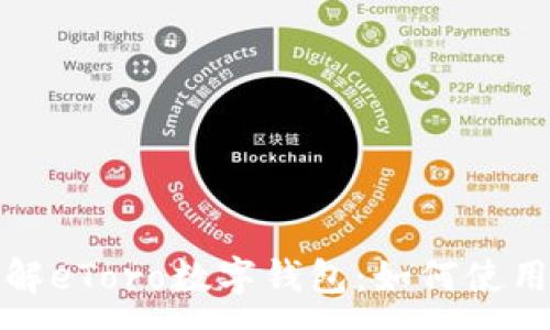 :
深入了解eToro数字钱包:如何使用和优势