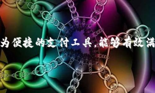 新疆农行怎么开通数字钱包是一个近年来越来越受关注的话题，特别是随着数字支付的普及和电子银行业务的迅猛发展。数字钱包作为便捷的支付工具，能够有效满足用户日常消费、转账、理财等多种需求。为了帮助大家更好地理解和操作，我们将详细介绍新疆农行开通数字钱包的步骤及相关信息。

新疆农行数字钱包开通指南