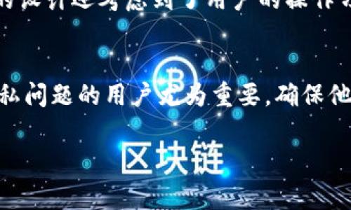 小狐狸钱包（Xiao Fox Wallet）是一款以安全性和用户友好为核心的数字钱包，旨在为用户提供一个方便的方式来管理他们的加密货币资产。以下是对小狐狸钱包的详细介绍，包括其功能、使用方式以及常见问题。

小狐狸钱包的功能

小狐狸钱包支持多种加密货币的存储和交易，为用户提供了灵活的选择。用户可以轻松地存储、发送和接收比特币、以太坊等主流加密货币，以及一些较小的山寨币。这让小狐狸钱包成为了一个多功能的加密货币管理平台。

此外，小狐狸钱包拥有简洁的界面设计，使用户能够快速上手。无论是新手还是经验丰富的投资者，都能轻松地找到他们需要的功能。这种用户友好的设计也体现在其交易确认和资产管理功能上，用户可以一目了然地查看账户余额、历史交易记录等信息。

小狐狸钱包的安全性

小狐狸钱包注重用户资产的安全性，采用了高标准的安全措施。它支持两步验证、指纹识别以及其他多重身份验证方式，确保只有用户本人能够访问他们的账户。同时，钱包在数据传输过程中使用了加密技术，降低黑客攻击的风险。

此外，小狐狸钱包允许用户备份他们的私钥和助记词，从而在设备丢失或损坏时还原钱包。用户可以将这些敏感信息保存在安全的地方，增强资产的安全保障。由于区块链技术的特性，所有交易都无法被篡改，因此用户的交易记录也受到保护。

如何使用小狐狸钱包

使用小狐狸钱包非常简单。用户首先需要下载并安装钱包的应用程序，注册并创建一个新账户。在创建账户时，系统会提示用户设置密码，并生成助记词以备份钱包。

注册完成后，用户可以通过钱包的主界面访问其资产和设置。在这里，用户可以进行充值、交易和管理资产。充值可以通过从其他钱包地址或交易所转账完成，而交易则可以在钱包内直接进行。

小狐狸钱包的社区支持

作为一款受到用户和开发者广泛欢迎的数字钱包，这款钱包拥有一个庞大的社区支持。用户在使用过程中遇到问题时，可以通过官方网站和相关论坛获得帮助.社区中的成员分享经验和资源，互相支持，使得小狐狸钱包的用户体验得到了持续的改善。

小狐狸钱包的未来展望

随着加密货币市场的不断完善和发展，小狐狸钱包也在不断升级其功能和性能。未来，开发团队计划引入更多币种的支持，用户体验，以及增强交易功能。

此外，小狐狸钱包也在积极探索与其他区块链项目的合作，以期能够提供更多的服务，比如去中心化交易所的集成，或者NFT（非同质化代币）交易的支持。这将进一步提升钱包的功能和用户的使用便利性。

相关问题与解答

1. 小狐狸钱包支持哪些加密货币？
小狐狸钱包支持多种主流的加密货币，包括但不限于比特币（BTC）、以太坊（ETH）、莱特币（LTC）和瑞波币（XRP）等。除了这些主流币种外，小狐狸钱包还在不断扩展支持的币种数量，以满足用户的需求。用户可以通过钱包的界面查看当前支持的所有币种，通常在更新后会发布相应的公告。随着市场的变化，小狐狸钱包也会根据用户反馈和市场需求及时更新支持的币种。如果有用户特别关注的币种尚未支持，可以在社区中反馈相关支持请求，以期得到未来的更新信息。

2. 如何安全地备份小狐狸钱包？
在使用小狐狸钱包时，备份钱包是确保资产安全的关键步骤。创建钱包时，用户会获得一组助记词和私钥。用户应当按提示将这些信息妥善记录，最好是在安全的纸张上，并存放在安全的地方，避免被他人获取。此外，使用密码保护文件夹以储存这些敏感信息也是一个不错的选择。当用户需要恢复钱包时，只需输入助记词或私钥，这将帮助恢复之前的资产状态。为了防止意外丢失，用户还可以考虑对重要备份进行多份存档，储存在不同的安全位置，例如保险箱或安全存储服务。同时，定期检查备份信息是否完好是一个良好的习惯，以确保在需要时能够顺利恢复。

3. 小狐狸钱包的交易手续费是多少？
在进行交易时，用户通常需要支付一定的网络手续费，这与所选择的加密货币有关。小狐狸钱包自身并不收取额外的交易费，但用户在发送代币或加密货币时，需支付区块链网络规定的手续费。手续费的多少通常取决于交易的复杂性、网络拥堵情况以及当前市场的交易费用水平。用户在发起交易时可以自由选择手续费的高低，若希望交易能够快速确认，可以选择支付较高的手续费。但如果希望节省费用，则可以选择较低的手续费，这样可能需要额外等待交易确认。用户也可以在设置中查看推荐的手续费，并根据自己的需求进行选择。

4. 小狐狸钱包的用户界面友好吗？
是的，小狐狸钱包的用户界面设计非常人性化，旨在让不同背景的用户都能轻松上手。整个界面布局清晰直观，用户可以在首页快速查看他们的资产余额和交易历史。不同功能模块一目了然，用户无需寻找复杂的设置选项，可以迅速完成充值、转账等操作。此外，钱包的设计还考虑到了用户的操作习惯，通过合理的图标和颜色使用，引导用户有效地进行各种操作。对于新手用户，小狐狸钱包提供了一些基础的操作指南，帮助他们了解如何使用钱包的各项功能，确保能够迅速融入数字资产管理的体验中。

5. 小狐狸钱包如何保障用户的隐私？
小狐狸钱包在保障用户隐私方面采取了多种措施。首先，用户的个人信息和交易记录不会被中心化的服务器存储，所有数据均保存在用户的设备上。其次，钱包支持增强的隐私保护功能，使得用户在进行资金转移时，可以选择隐藏其交易历史。这对交易频繁或相关隐私问题的用户尤为重要，确保他们的资产活动不会轻易被外部人士追踪。此外，在钱包的设定中用户有针对性地调整隐私保护的级别，能够选择公开或隐藏某种特定的交易信息，从而最大程度地保护个人隐私。通过这些综合措施，小狐狸钱包努力为用户提供一个安全、私密的数字资产管理环境。

以上是关于小狐狸钱包的详细介绍和相关问题的解答，希望对您了解这款数字钱包有所帮助。