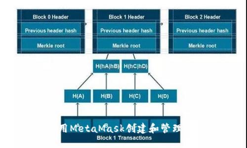 如何使用MetaMask创建和管理EOS账户